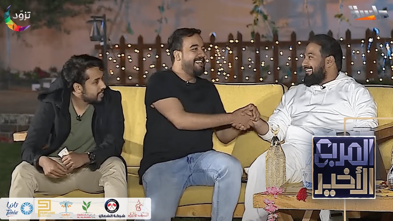 فقرة برعاية الضحك مع: عبدالوهاب السلمي وأسئلة عن مواقف من الخيال ( لو كنت ) 😂