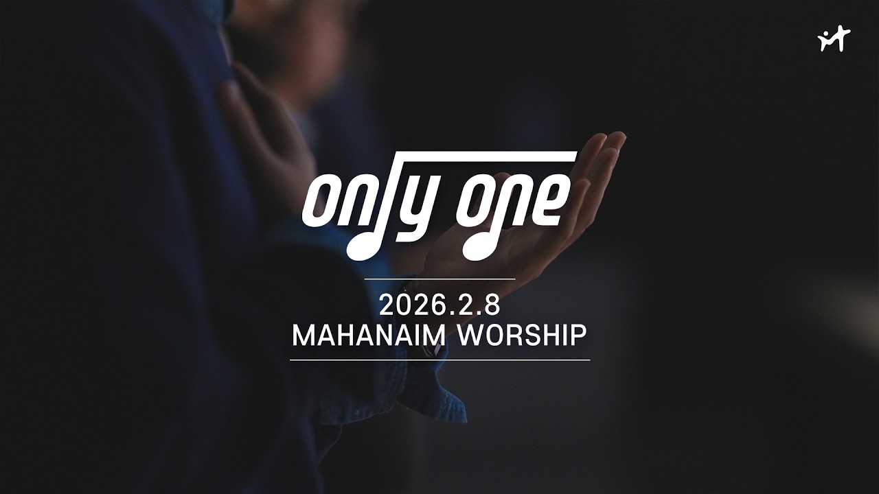 26.02.08 수영로교회 청년팀 Only One 찬양