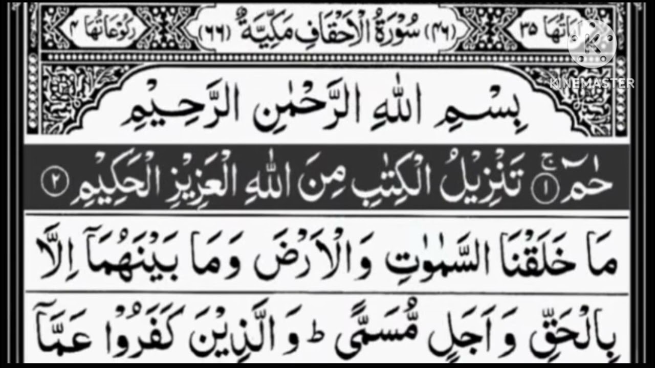 Surah Al-Ahqaf Full (سورۃ الاحقاف ) AHTISHAM ISLAMIC MEDIA 