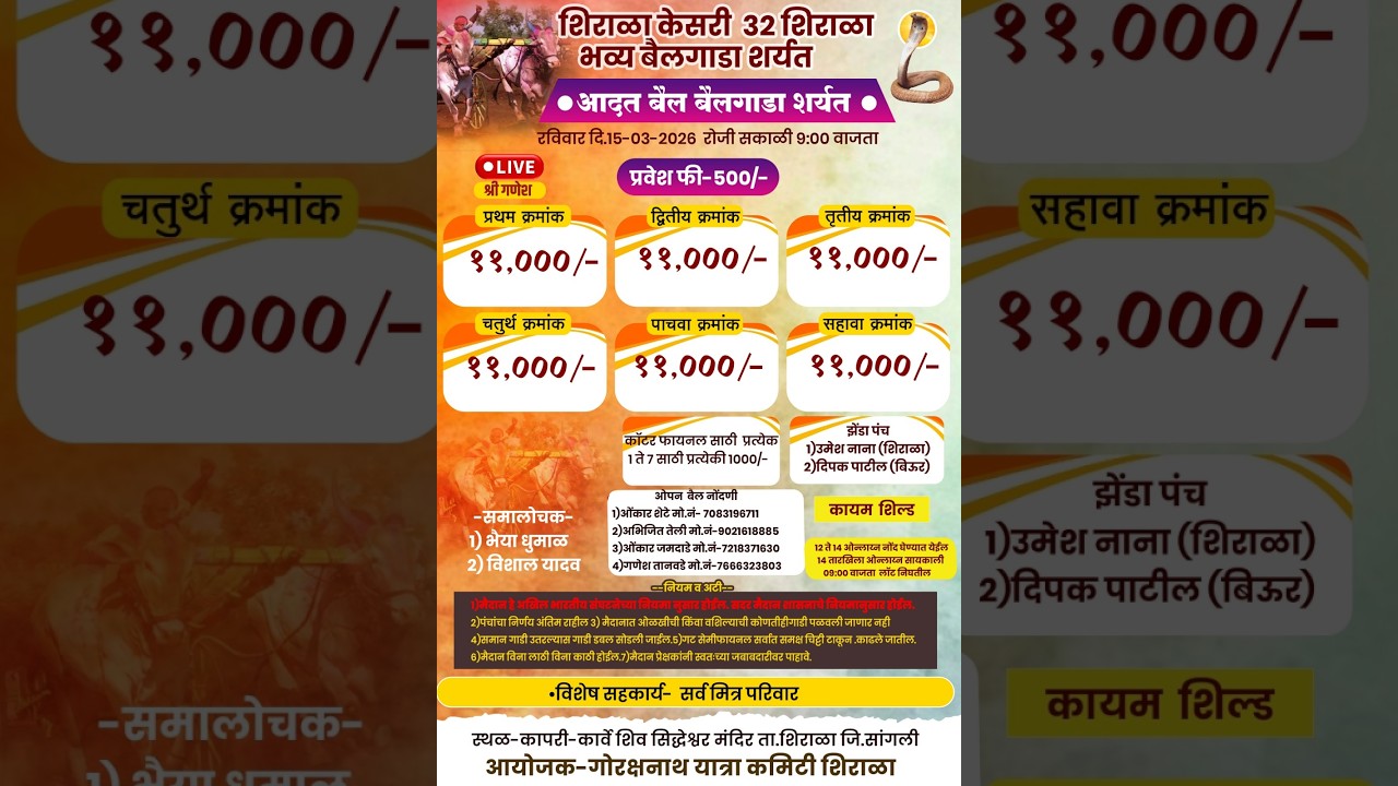 शिराळा केसरी 32 शिराळा एक आदत एक बैल मैदान, 32शिराळा
