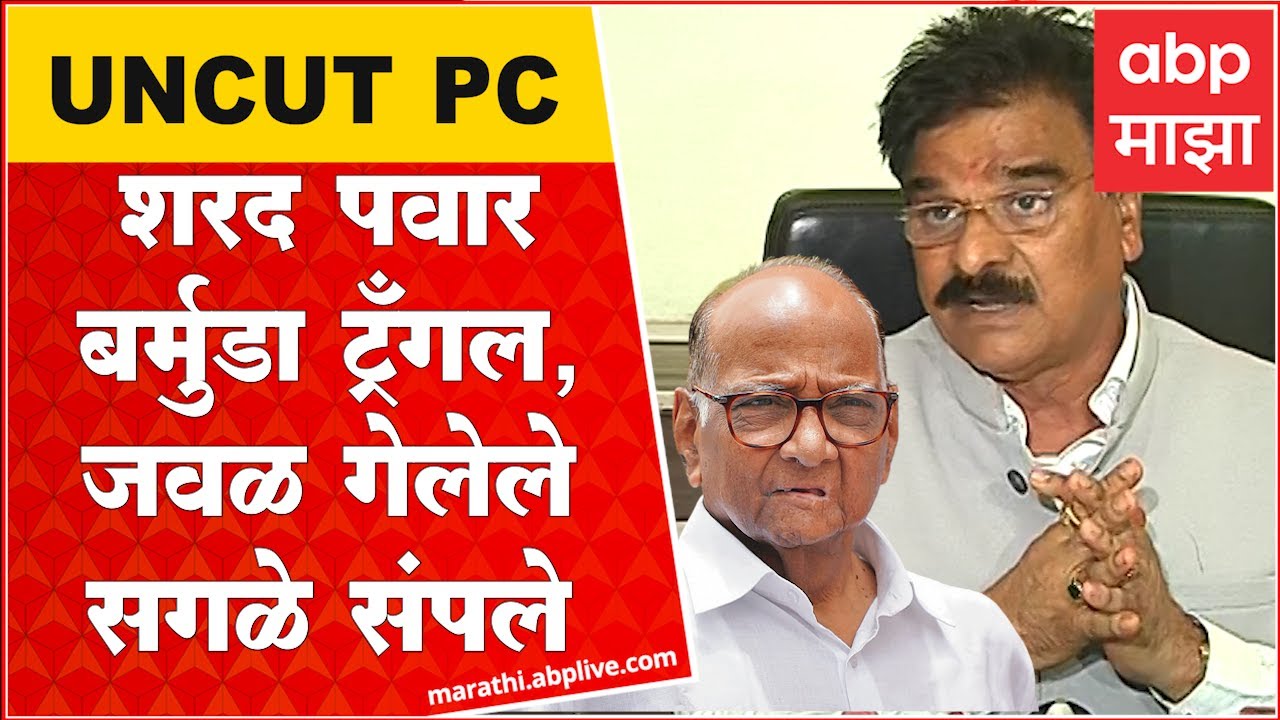 Vijay Shivtare on Sharad Pawar : शरद पवार बर्मुडा ट्रँगल, जवळ गेलेले सगळे संपले : विजय शिवतारे