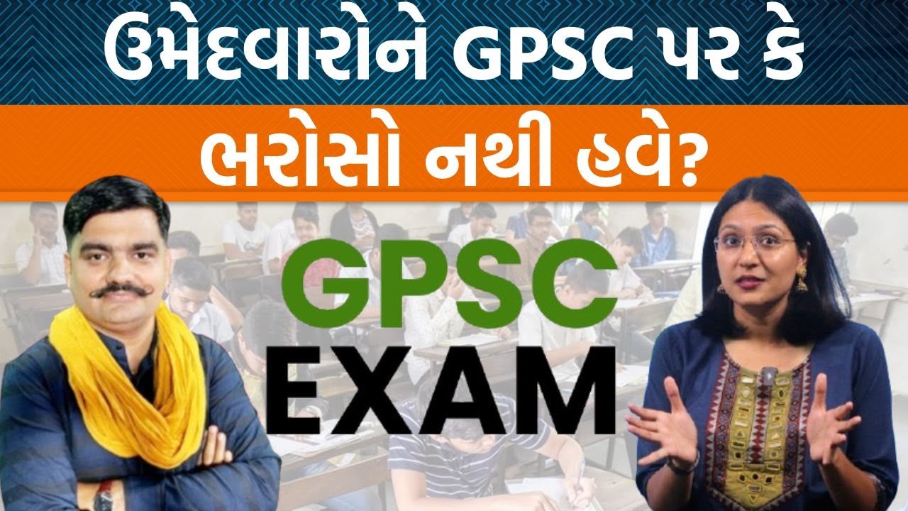 GPSCના પેપરમાં હવે શું ભૂલ? કેમ સંસ્થા પર આટલા બધા સવાલો?