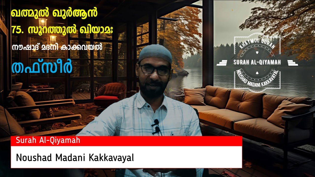 KHATHMUL QURAN I SURAH AL-QIYAMAH | THAFSEER  | NOUSHAD MADANI KAKKAVAYAL