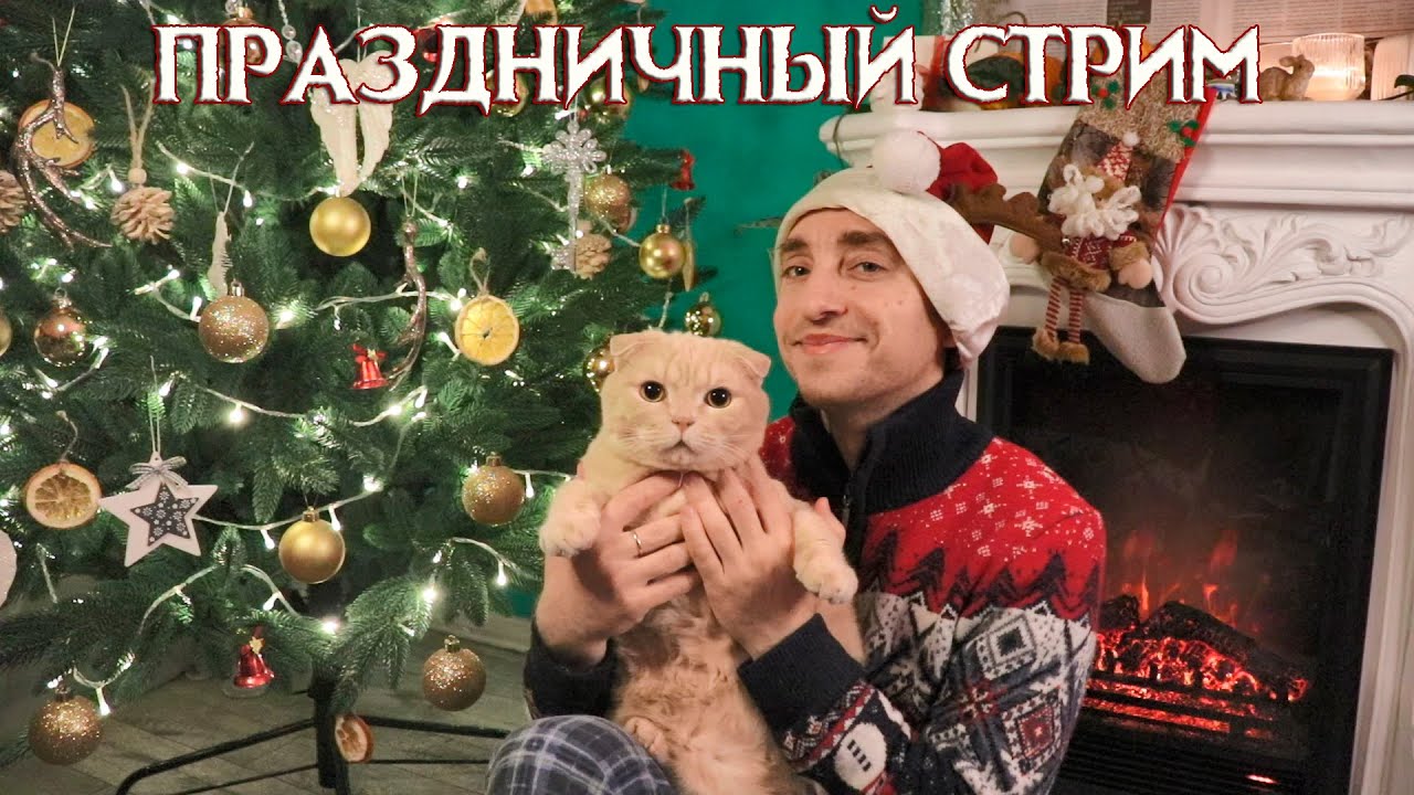 ПРАЗДНИЧНЫЙ СТРИМ! 9 ЛЕТ КАНАЛУ И АНОНС 5 АРХИВ БУРЕСВЕТА