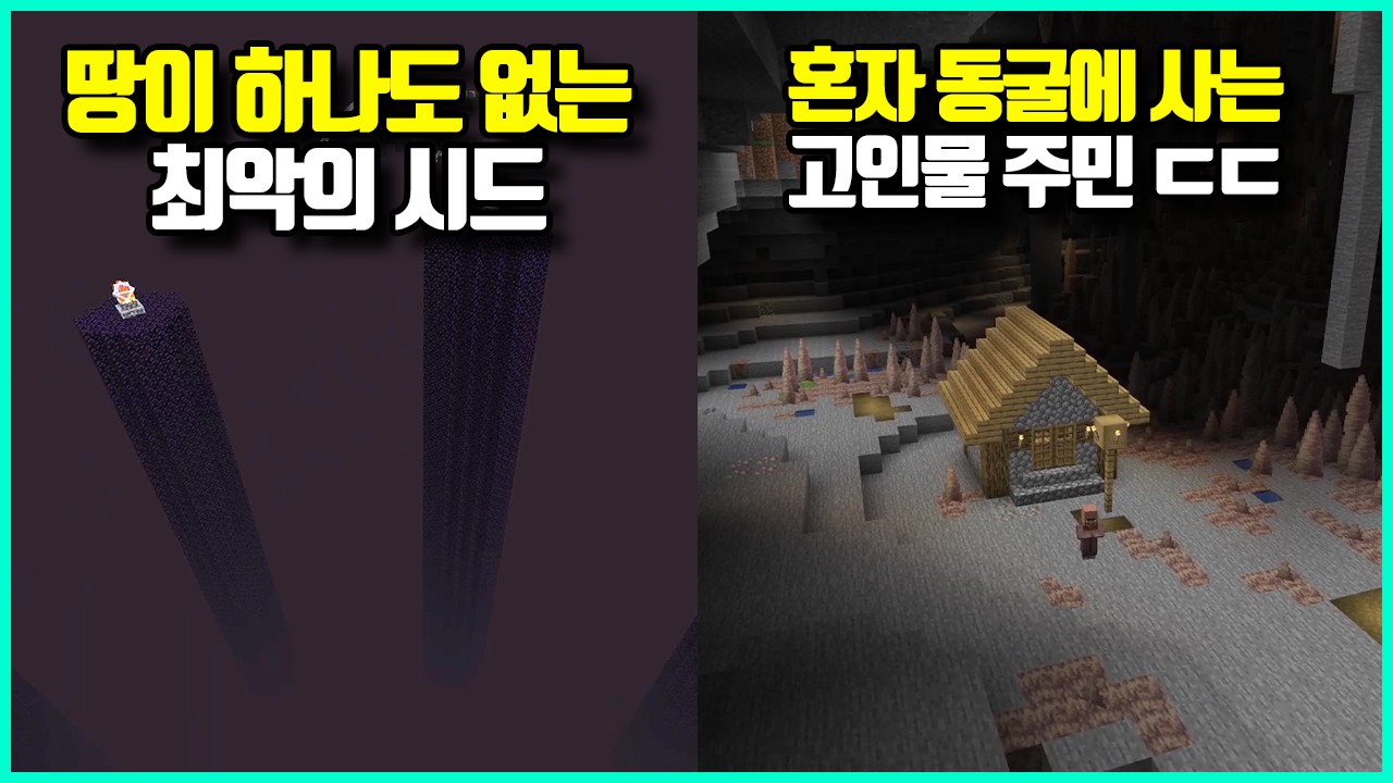 1년간 유저들이 찾아낸 보고도 믿기지 않는 마인크래프트 속 신기한 18가지 시드들 6편
