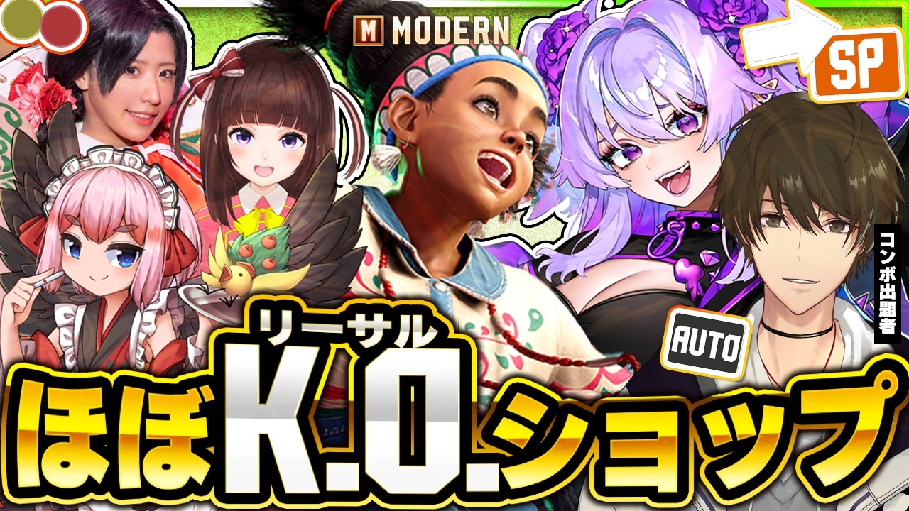 【 スト6 / リーサルクイズ 】リリーのリーサルはどれだ！ #ほぼリーサルショップ【 涼川リト/千羽黒乃/望月うかる/花岡もも 】