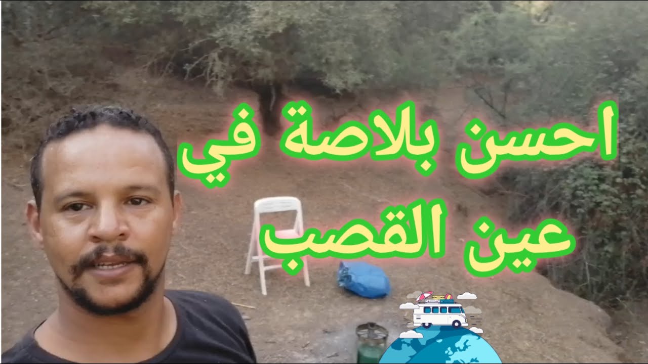 شلالات عين القصب بن سليمان