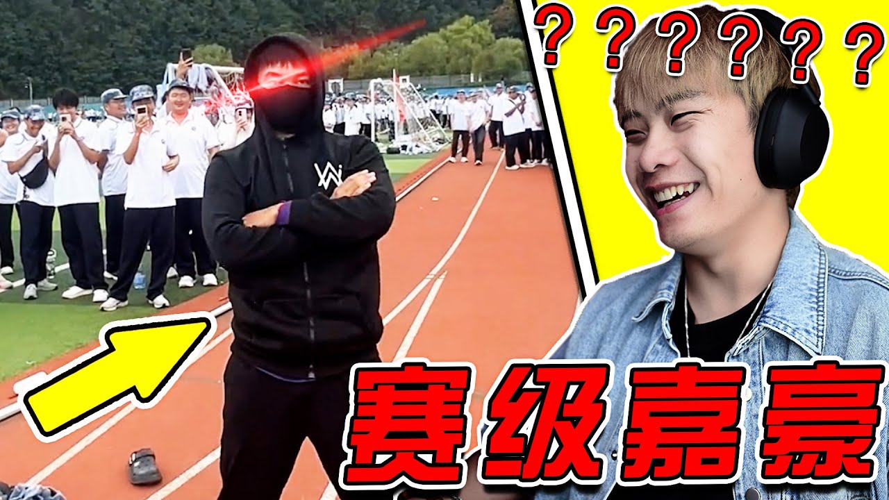 【賽級嘉豪大賞】那些學校裏的B哥們！ 堪比和平精英大廳！ 太抽象了