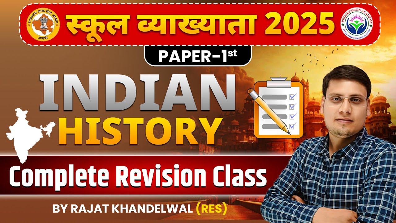 स्कूल व्याख्याता 2025 | Paper-1st | Indain History | Complete Revision Class | By Rajat Khandelwa