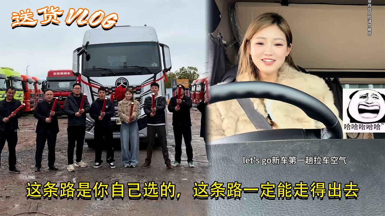 Vlog 9米6货车女司机🚚💨，这条路是你自己选的，这条路一定能走得出去。Female Trucker 🤗#卡車司機 #記錄卡車生活在路上 #貨車司機的心酸