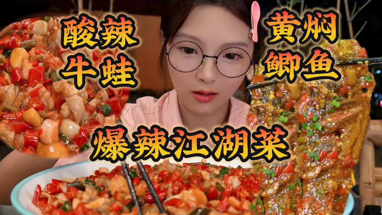 🔥深夜去吃江湖菜大排檔！爆辣牛蛙辣到我懷疑人生，黃燜鯽魚味道超濃郁！【吃貨圓圓】