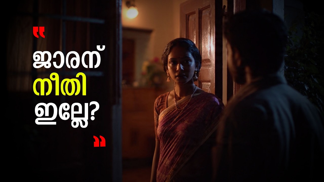 നമ്മുടെ നിയമം സ്ത്രീകള്&zwj;ക്ക് മാത്രമാണോ? | Gender Equality in Law | Kerala Social Crisis Explained