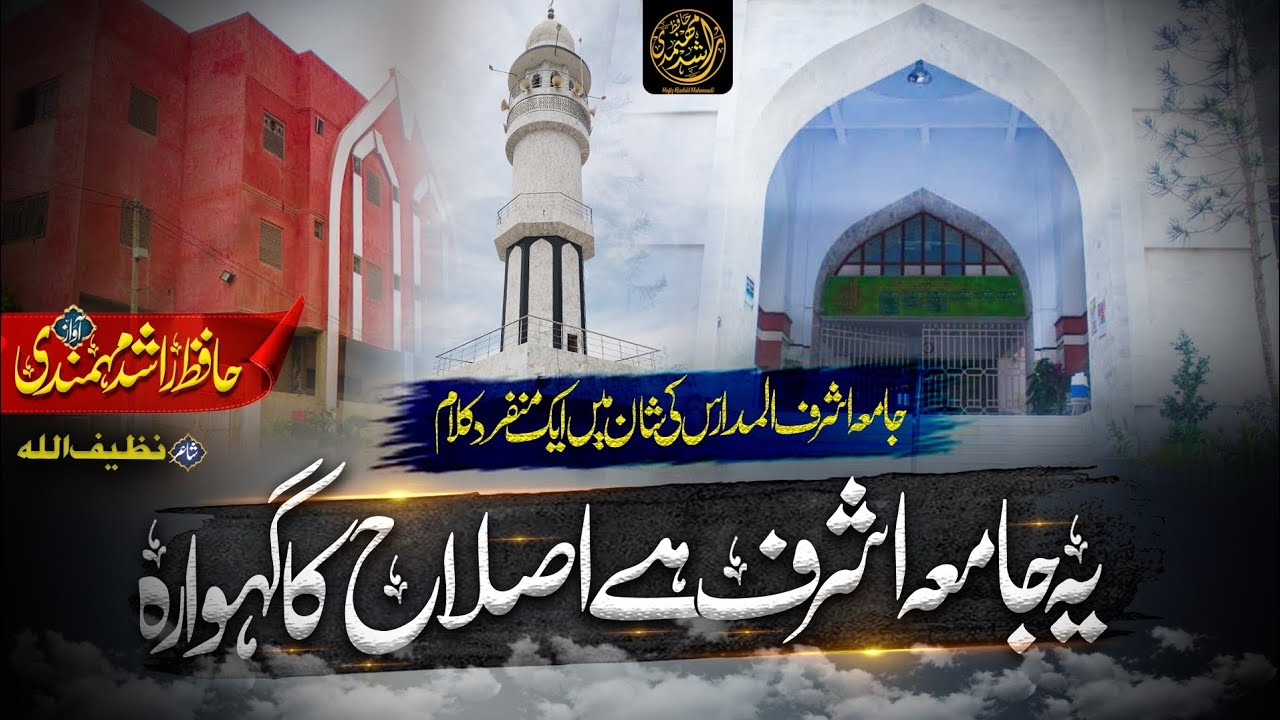 New Tarana 2025 || Jamia Ashraf ul Madaris || { Rashid Mohmandi }