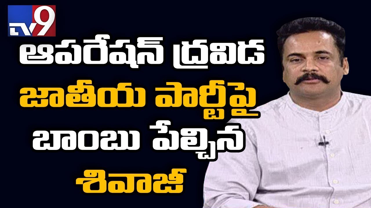 Breaking News : Hero Sivaji to reveal Operation Garuda secrets - TV9