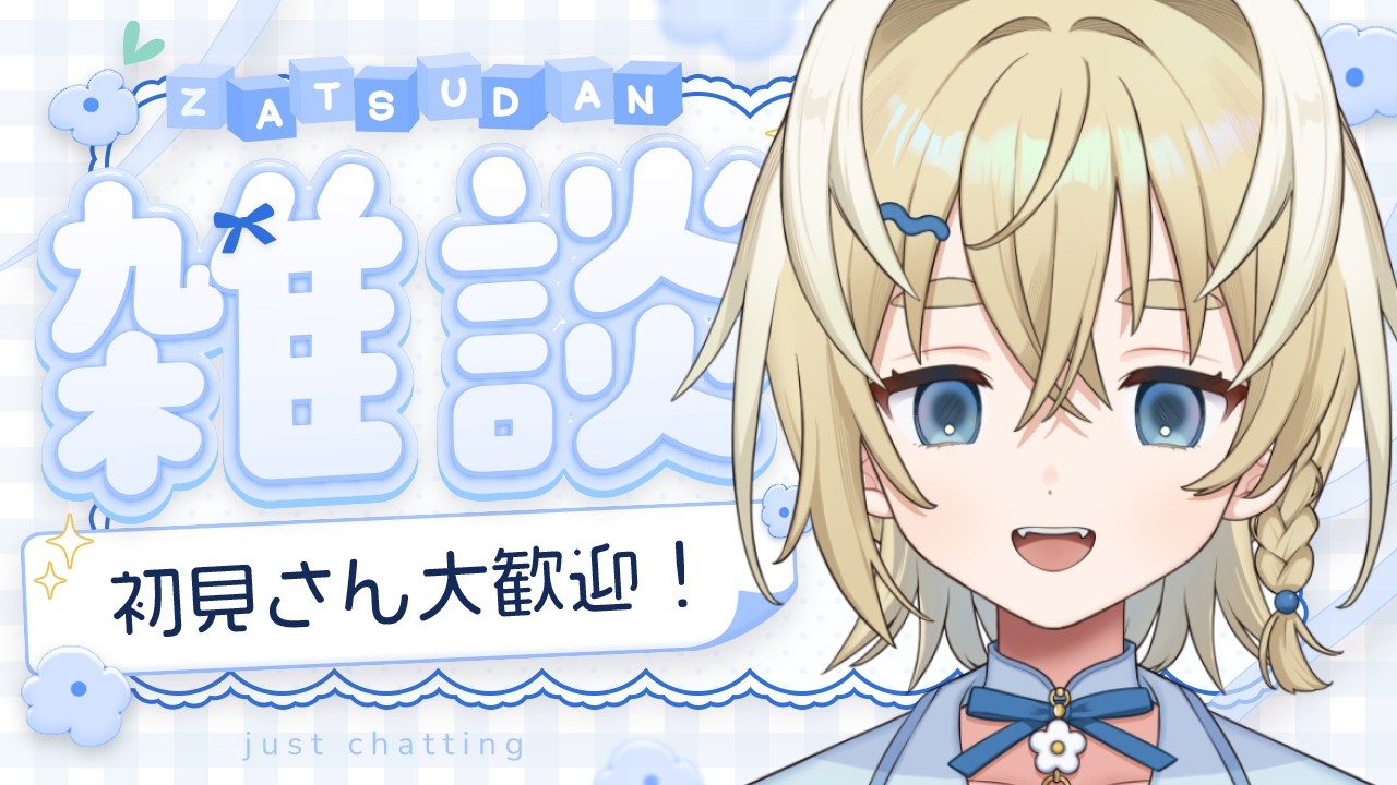 【雑談】寝る前に心地いい🌿癒しの雑談【新人vtuber/ #太尾りつ 】