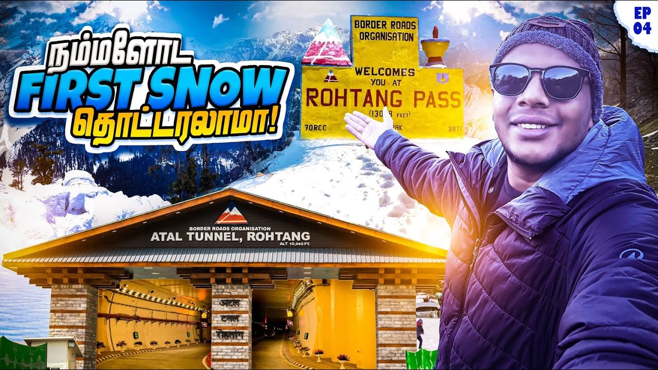 பனி மலைக்கு நடுவில் Tunnel 😱❄️ | Rohtang Pass Snow | Winter Manali Series 2026 | Ep-04