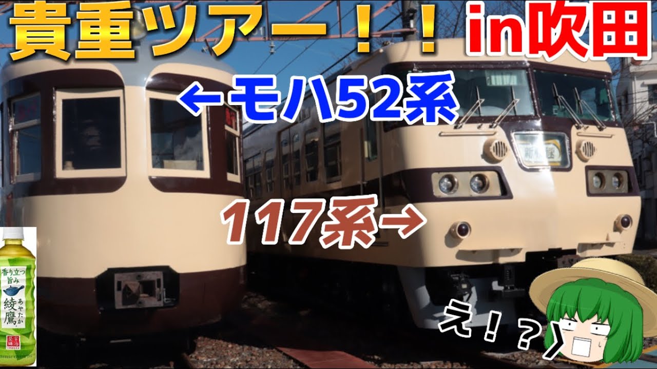 【貴重】吹田総合車両所見学ツアーに参加してみた！！