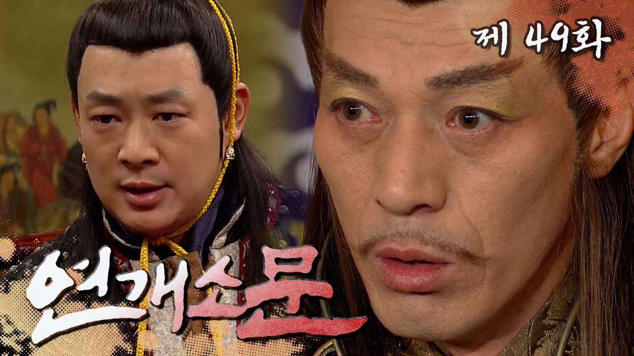 [연개소문] 💀천사: 양광... 너는 곧... 죽는다아...💀 양광의 폭정에 반란을 일으킨 양현감 | 49화