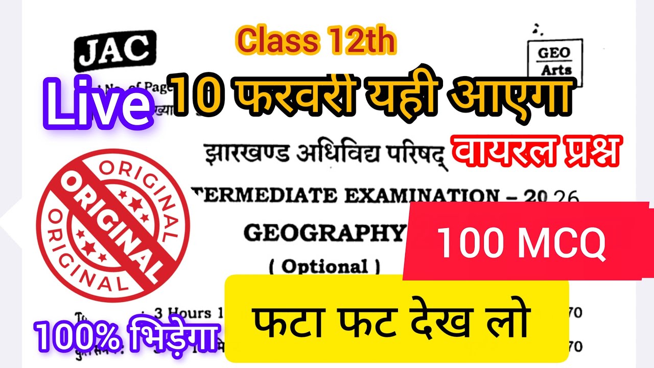 🔴 Live 10 फरवरी वायरल प्रश्न - Geography Class 12th vvi 100 MCQ Of JAC board exam 2026 Class 12th 👍