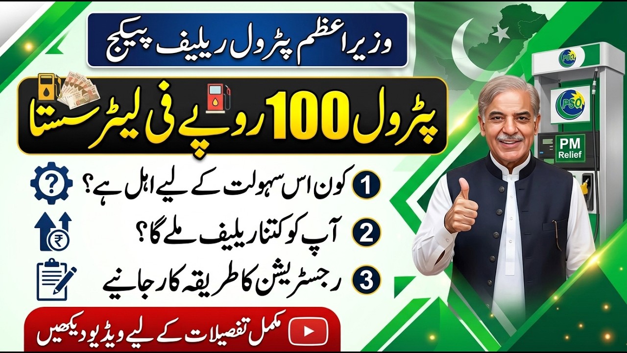PM Petrol Relief Package 2026 | PM Petrol Subsidy Scheme 2026 | How to Apply for Rs 100 Petrol