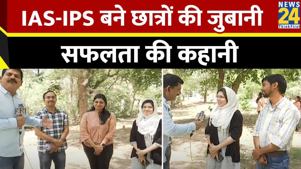 UPSC में Jamia Millia Islamia का जलवा…IAS-IPS बने छात्रों की जुबानी, सफलता की कहानी | EXCLUSIVE