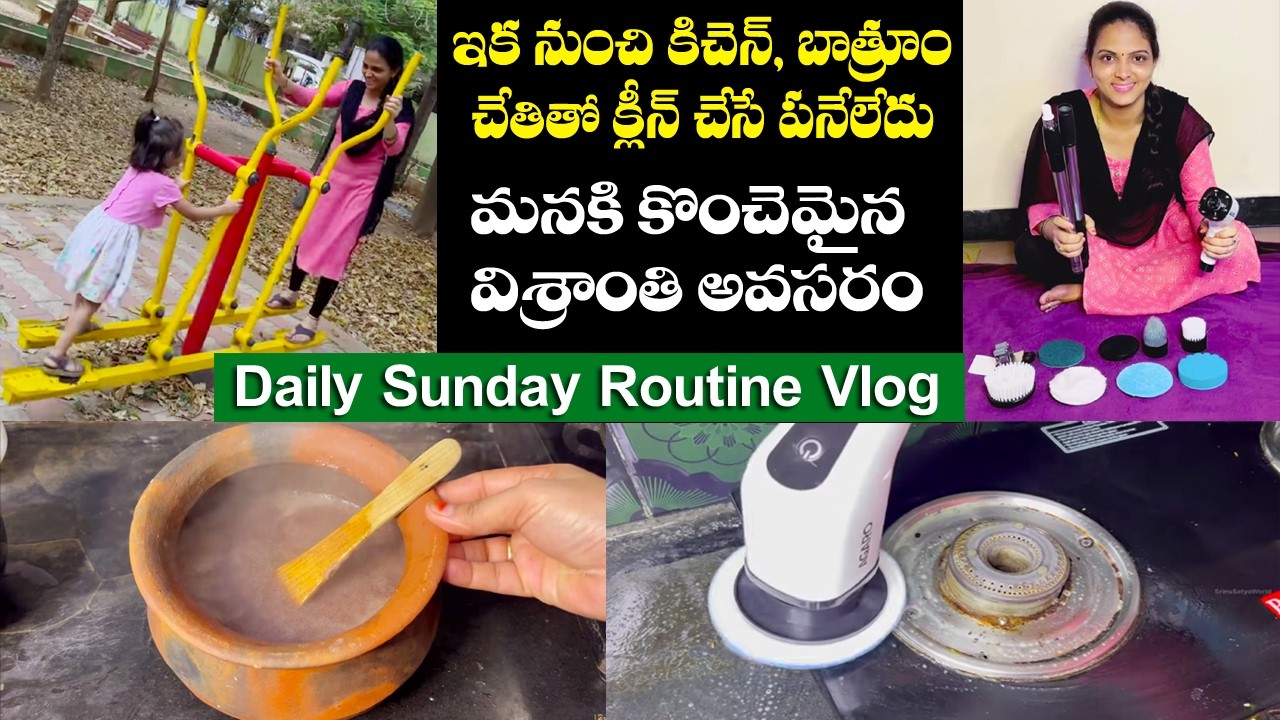చిన్నదే కానీ దీని ఉపయోగాలు చూస్తే ఆశ్చర్యపోతారు | పిల్లలతో కాసేపు😍 | Sunday routine vlog #viralvideo
