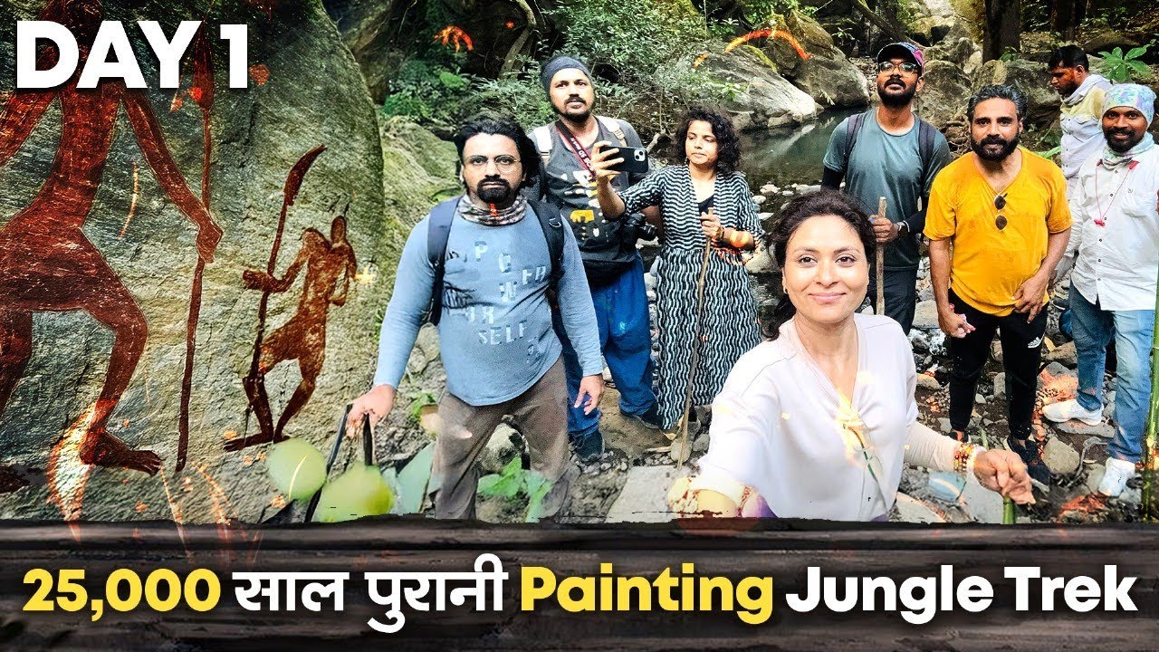 25,000 साल पुरानी Painting | Jungle Trek With Friends | Hidden History