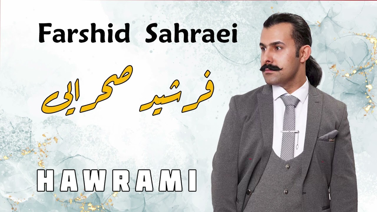 🎶 Farshid Sahraei - Lê Nazaranim (لێ نازارانم)