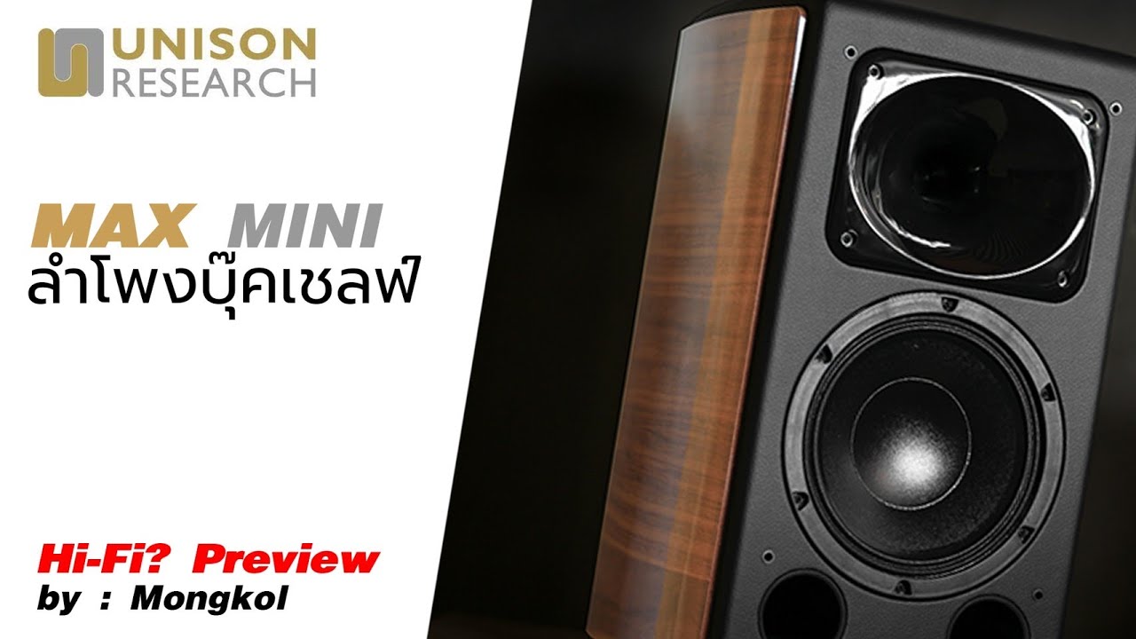 พรีวิว Unison Research MAX MINI