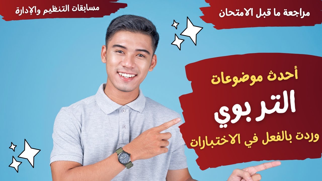 التربوي - أحدث الموضوعات التي وردت بالفعل في الاسبوع الأول من اختبارات انجليزي - لجميع التخصصات