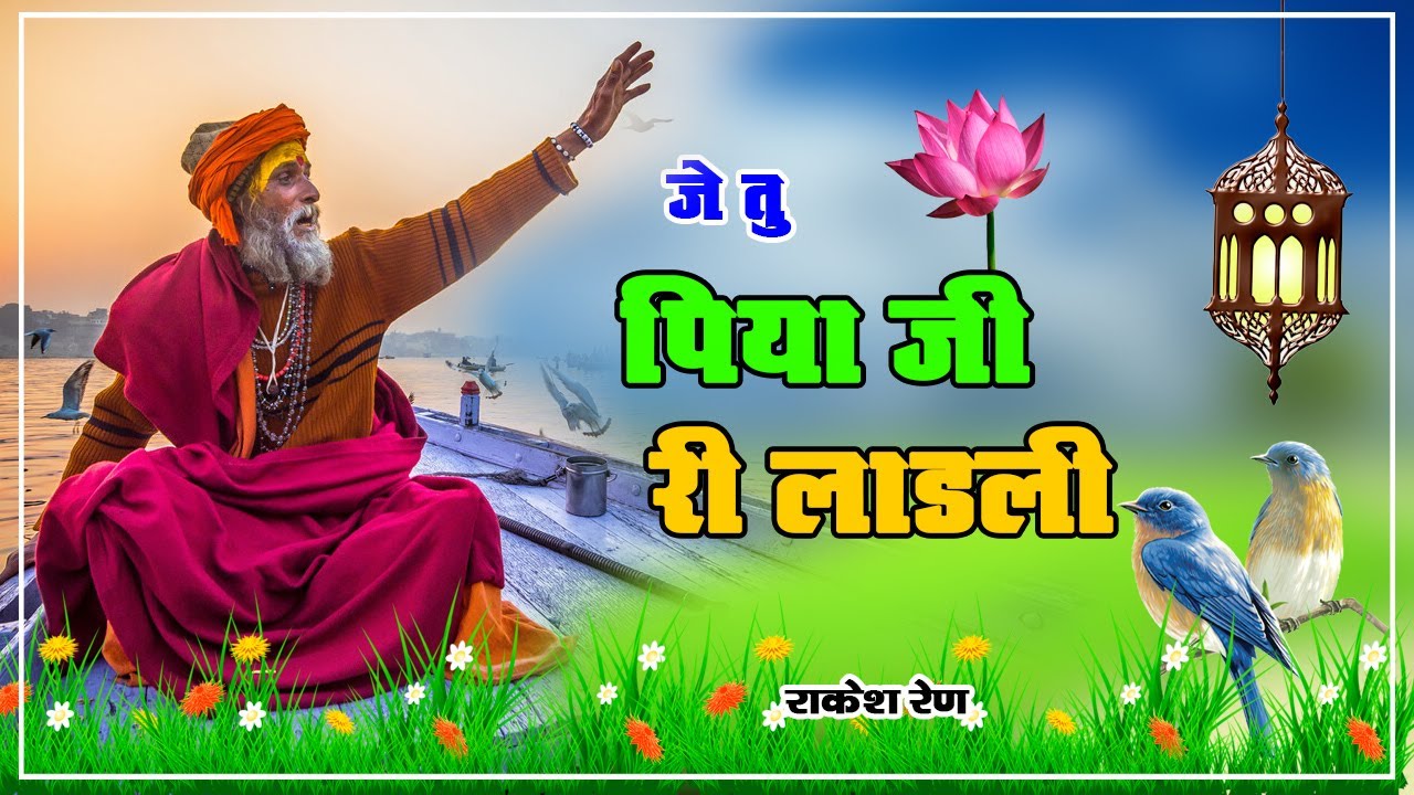 Marwadi Bhajan || Rajasthani Bhajan || मारवाड़ी भजन || सत्संग भजन || RM Degana