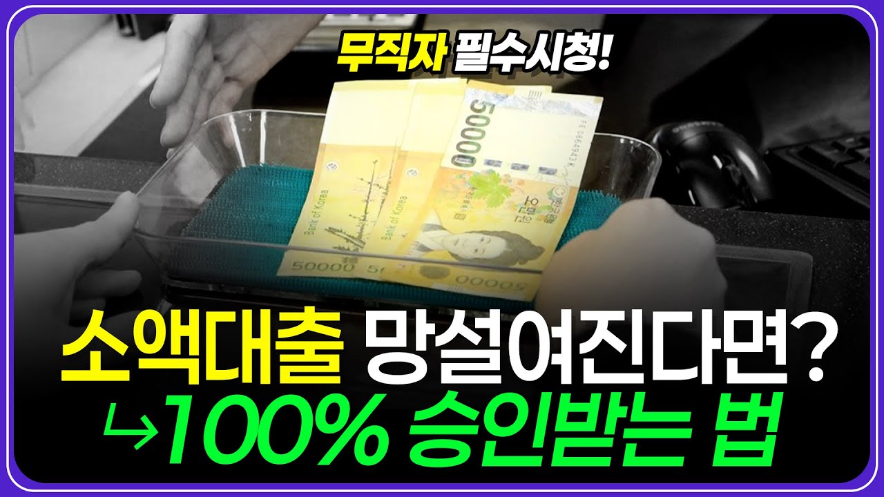 💸소액대출💸 거절 났다면 이렇게 해결하세요 (100% 승인)