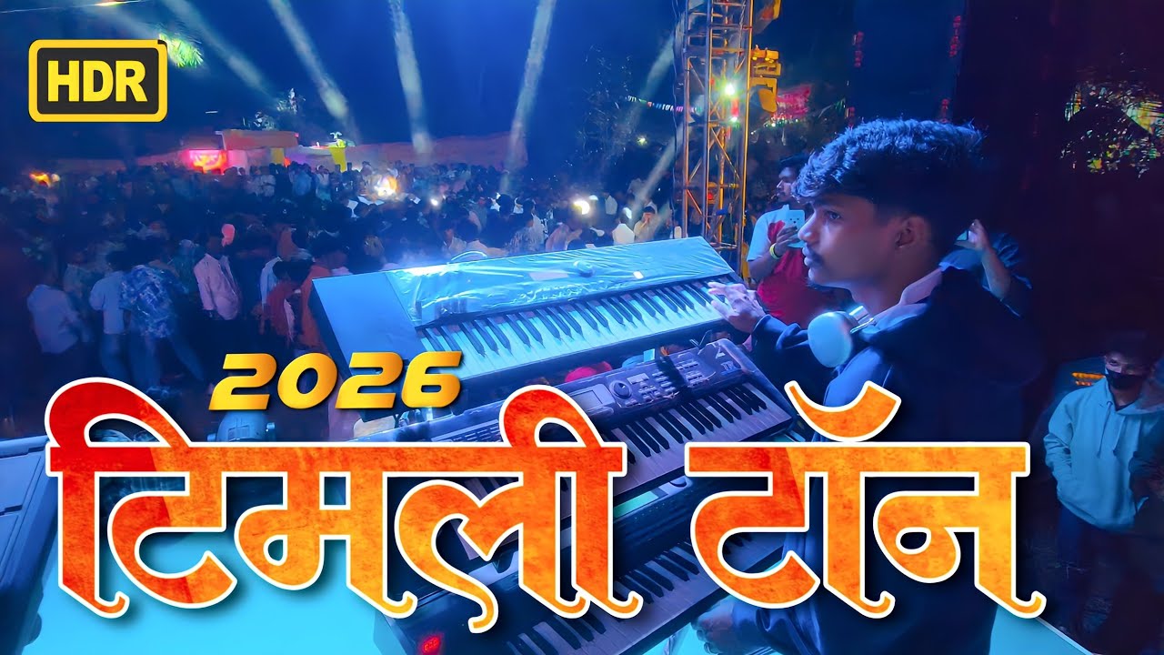ईस साल की Trending सुपरहीट Rajasthani Timali Music 2026 😘 Vedant Dj Musical MH 
