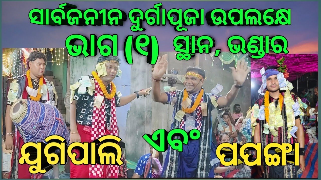 Papanga vs Jugipali Kirtan Baithaki Gahak Ashwini/HD Bahak Umesh/At Bhandar 