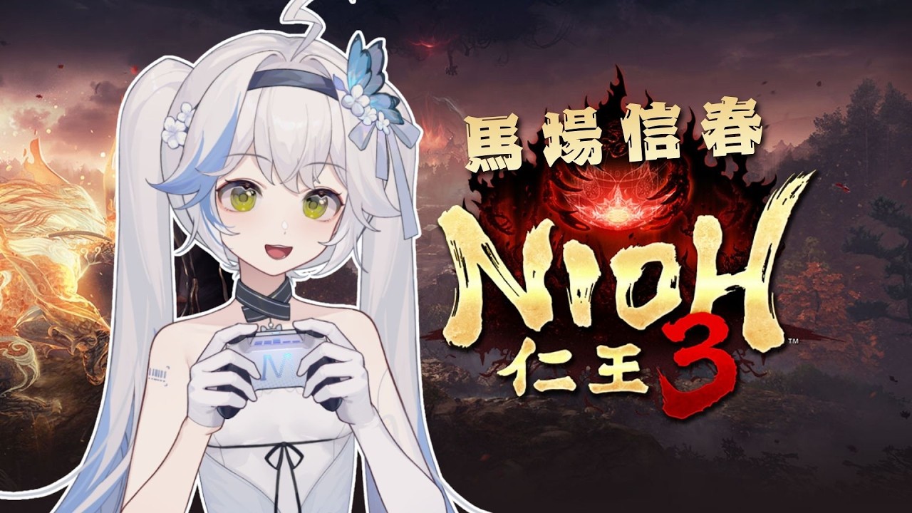 ✿ 仁王3 ✿ 打個馬場信春就下~ ✿