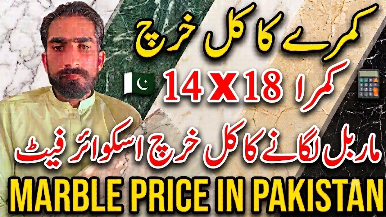 Marbal price in Pakistan / total cost of marble room size 14&times;18 foot / rough cost estimate
