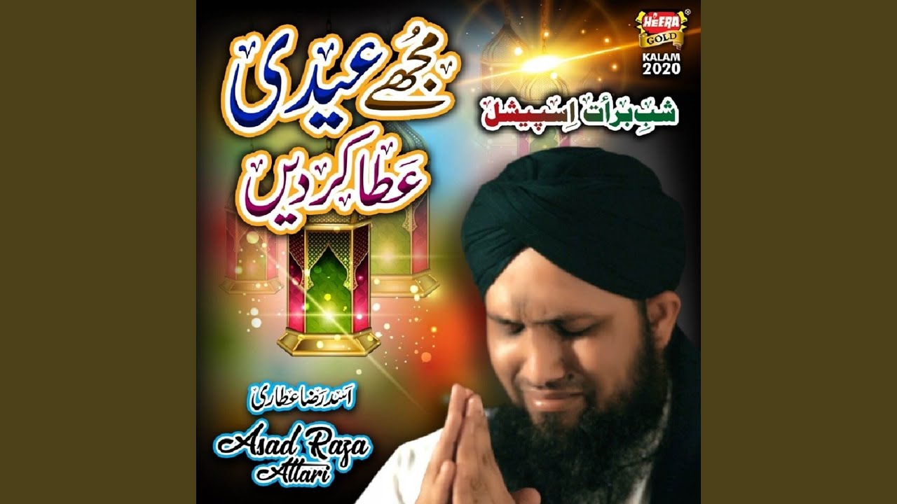 Mujhe Eidi Ata Karde