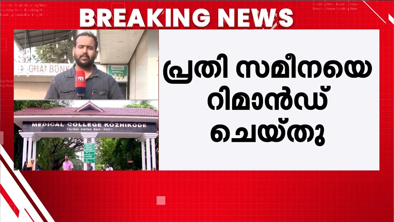 നിലമ്പൂർ മോഷണക്കേസ്: വനിതാ പോലീസുകാരെ കബളിപ്പിച്ച് മാല കക്കൂസിൽ ഒഴുക്കി; പ്രതി റിമാൻ്റിൽ