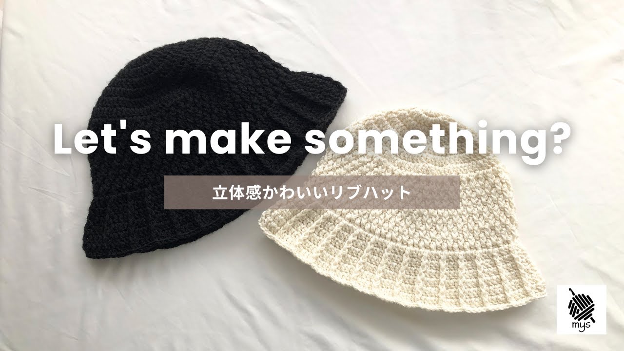 【かぎ針編み】立体感かわいいバケットハット👒３種類の編み方で仕上げるおしゃれ帽子