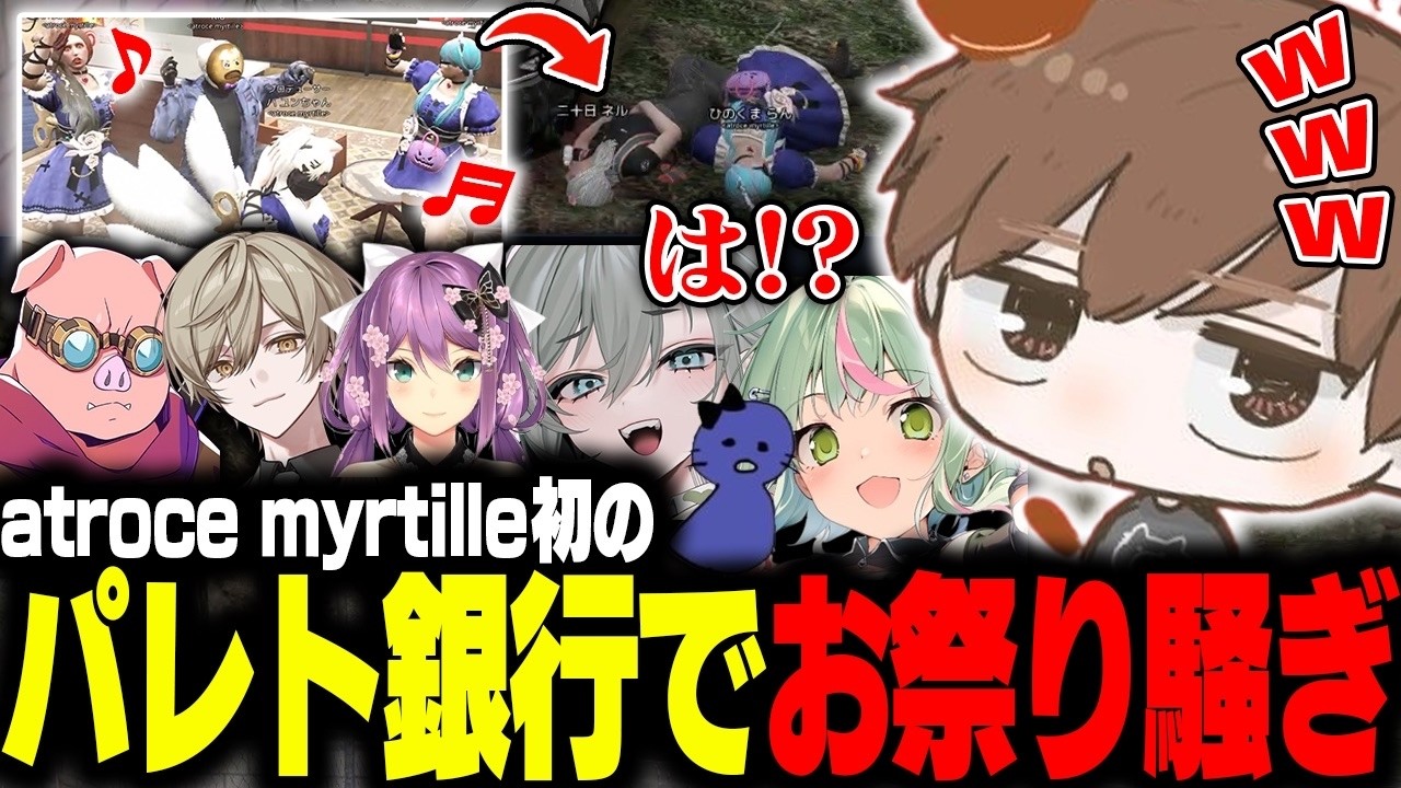 【#NEWTOWN】4日目まとめ｜初パレト銀行でお祭り騒ぎのアトミルとポンコツ度合いが最高過ぎる二十日ネル【Rio/切り抜き】