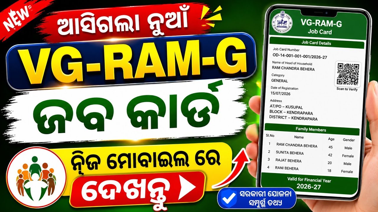 ନୂଆ Job Card ଡାଉନଲୋଡ୍ କରନ୍ତୁ✅ | VB G RAM G New Job Card Download | How To Download New Job Card