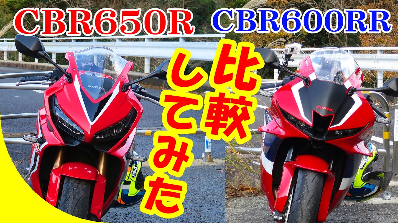 【バイクレンタル】CBR650R半日乗り回してみた☆新型CBR600RRとの比較レビュー？【HondaGO】【インプレ】【モトブログ】