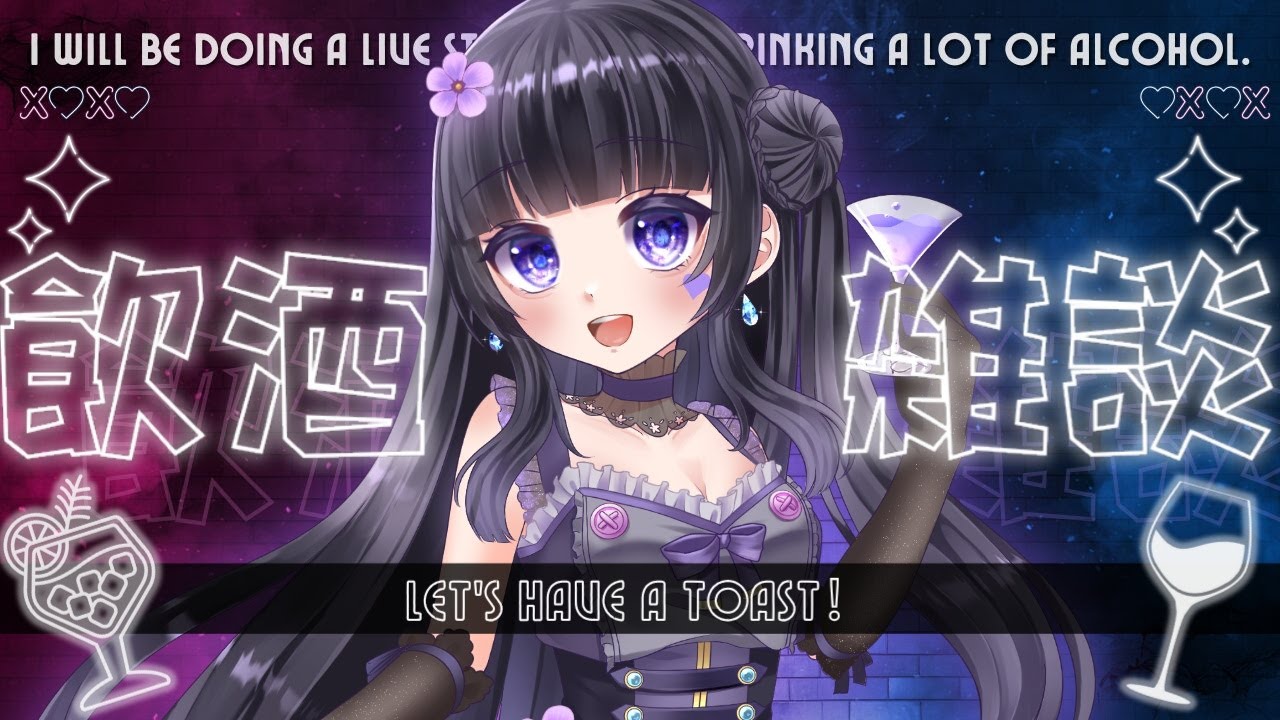 [飲酒雑談] 金曜日に飲むお酒は美味しい [Vtuber][あずまよる]