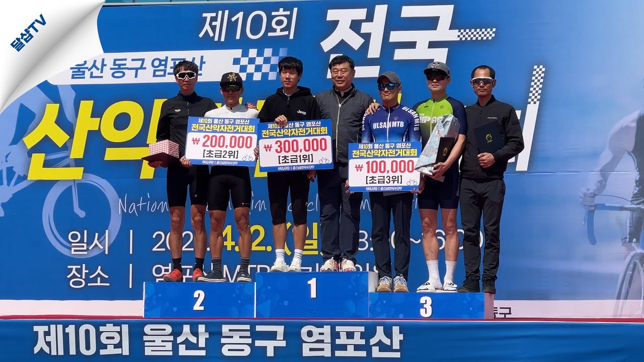 MTB 싱글대회 이것이 찐이다! [2023 울산동구 염포산 산악자전거대회] 입상자 클라스~ 용라이더 풀버전
