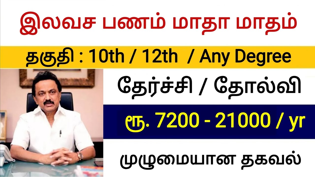 Unemployment scholarship in tamilnadu 2023 TN government scheme for students & girls welfare news