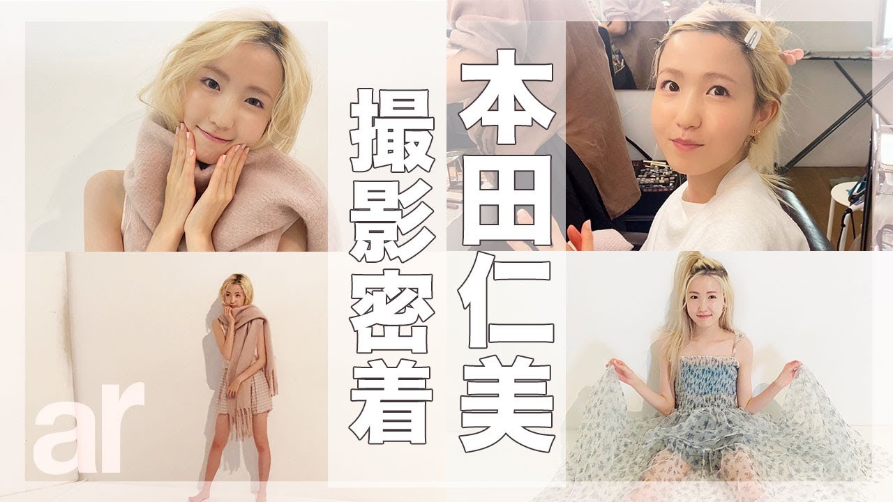 【本田仁美】ar撮影現場に密着♡ひぃちゃんスマイルにメロメロです😚【AKB48】