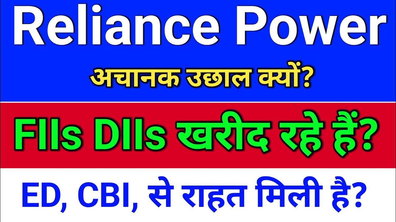 R Power. उछाल क्यों? AI पर फ़ोकस? reliance power latest news, reliance infra.  r power today news.
