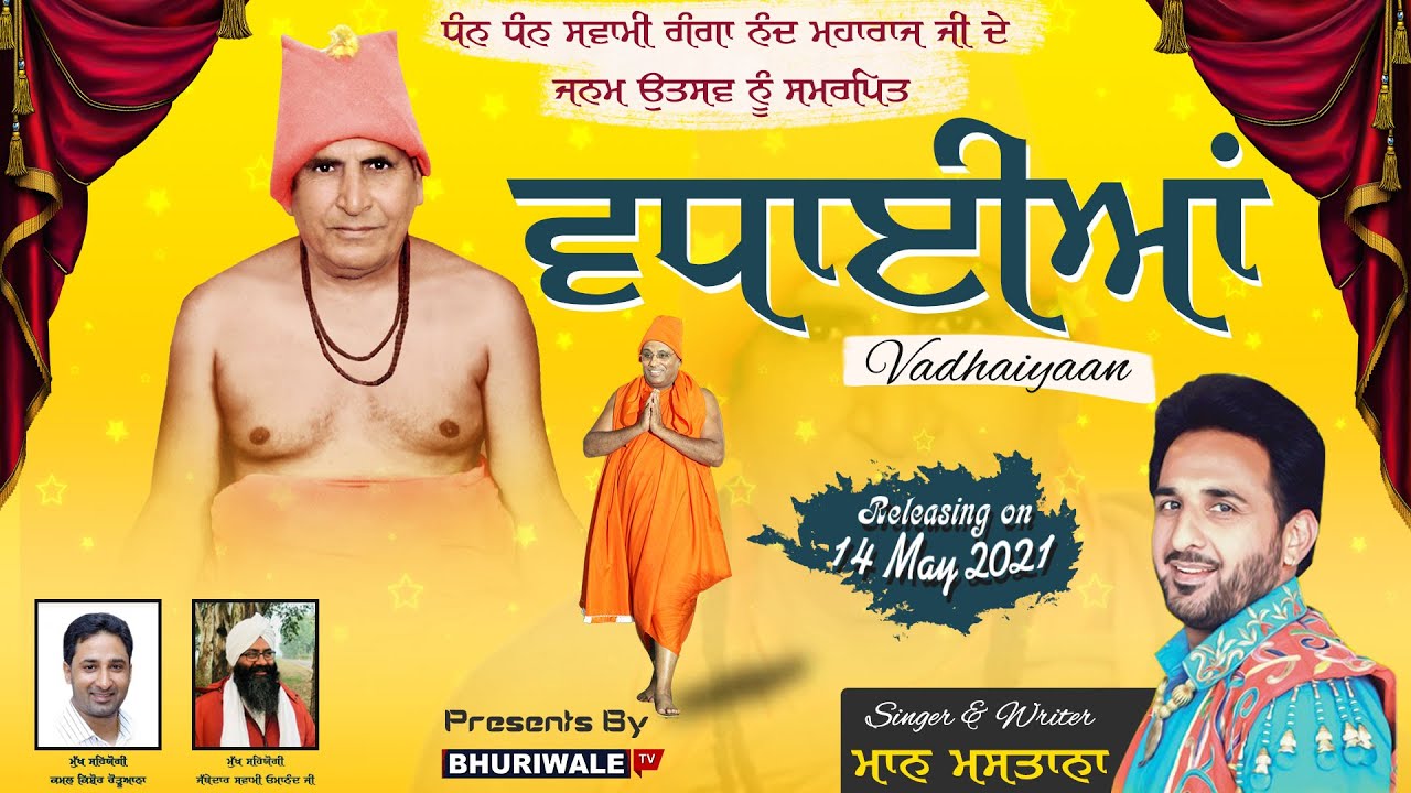 Vadhaiyaan | ਸਤਿਗੁਰੂ ਗੰਗਾ ਨੰਦ ਜੀ ਦੇ ਜਨਮ ਦੀ ਲੱਖ ਲੱਖ ਵਧਾਈ | Singer & Writer Maan Mastana | Latest 2021