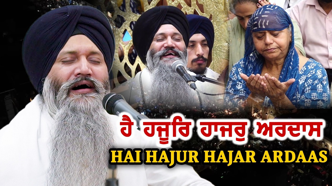 Don't Miss ❤️Hai Hajur Hajar Ardas - Bhai Sarabjit Singh Ji Patna Sahib Wale