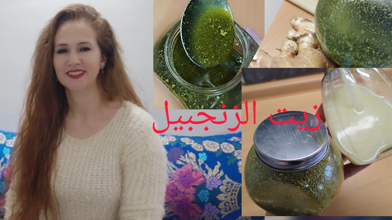 طريقة تحضير#زيت_الزنجبيل والروزماري  لتطويل و تكثيف و توقيف تساقط الشعر +بخاخ للشعر يوميا ♥️♥️♥️